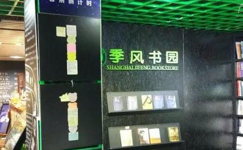 上海季風書園為什么關閉 時間+原因