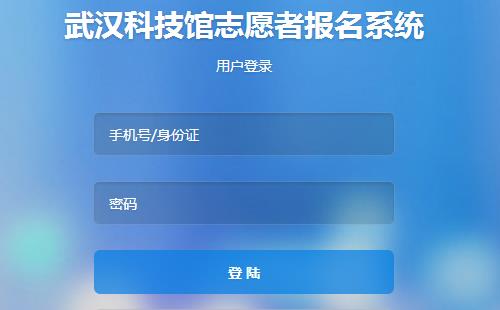 武漢科學技術館2018年寒假志愿者報名網址