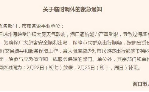 海口調休緊急通知 2018年春節海口調休最新通知