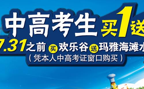 2018年武漢歡樂谷畢業季優惠政策(中考高考生優惠門票)