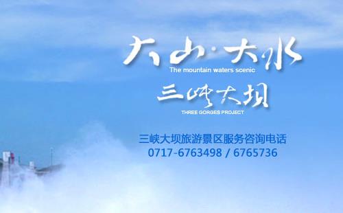 三峽大壩旅游區門票多少錢 三峽大壩旅游區官網地址