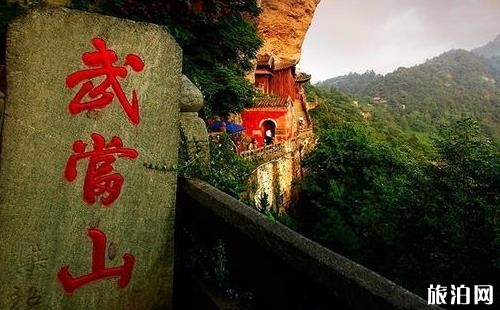 武當山旅游詳細攻略