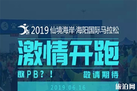 2019海陽馬拉松報名4月26日截止 附報名信息