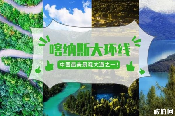 2019新疆自駕游路線推薦 新疆喀納斯大環(huán)線攻略