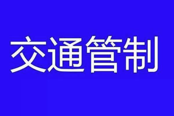 9月15日北京天安門地區交通管制+中秋返程高峰期