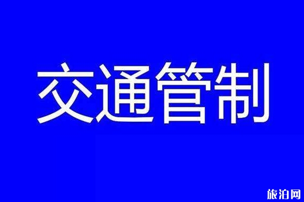 9月21日、22日北京天安門地區+長安街交通管制路段