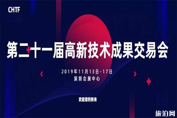 2019深圳高交會(huì)11月13日開(kāi)啟 展會(huì)信息+搶票攻略