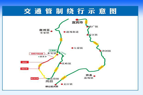 宜賓復水電站庫區道路附近交通管制信息+繞行方案