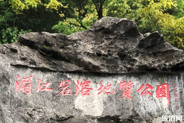 湄江國家地質公園