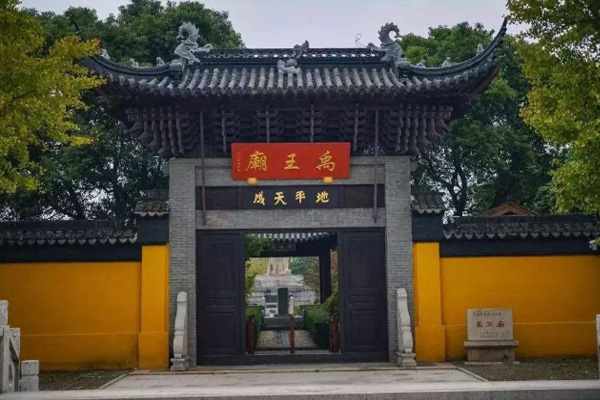 禹王廟