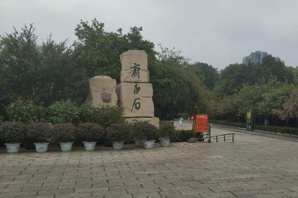 白石公園