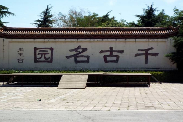 禹王臺(tái)公園