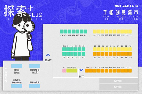 深圳手帳集市可以集章嗎 2021深圳手帳集市好玩嗎