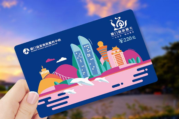 廈門旅游年卡景點表2021 及辦卡條件