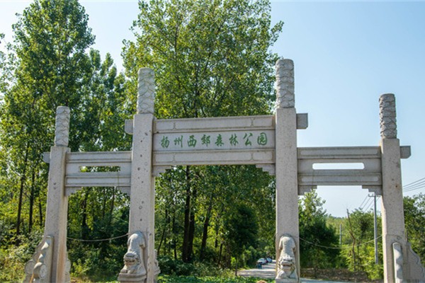 揚州西郊森林公園