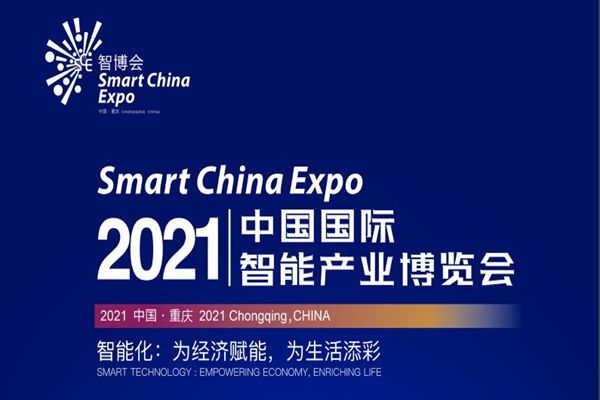 2021重慶智博會什么時候舉辦 重慶智博會會因疫情延期嗎