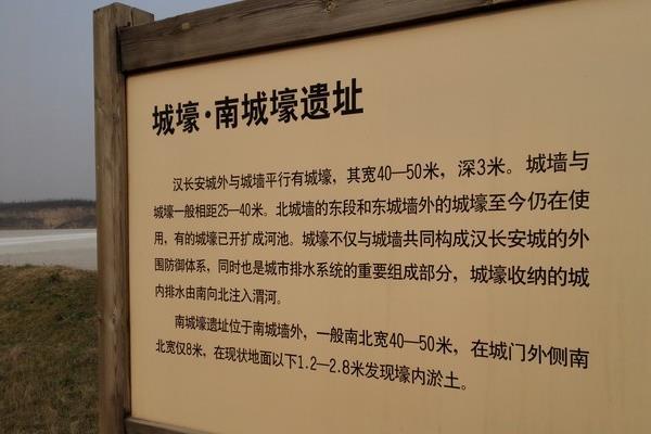 漢長(zhǎng)安城遺址