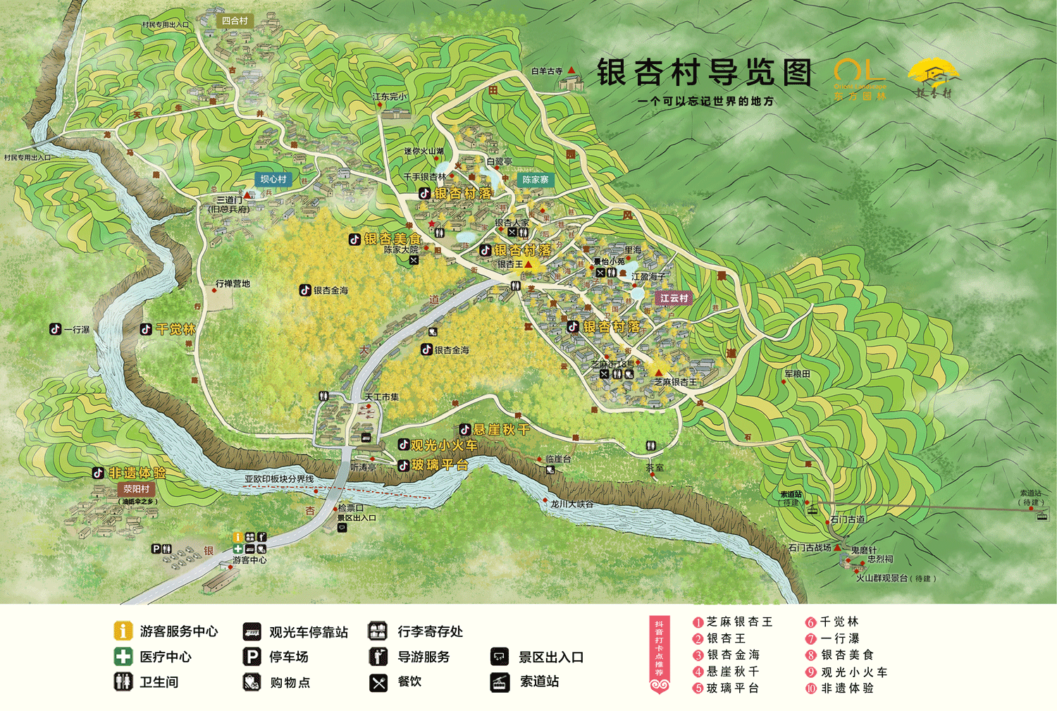 騰沖銀杏村旅游攻略-門票價(jià)格-景點(diǎn)信息